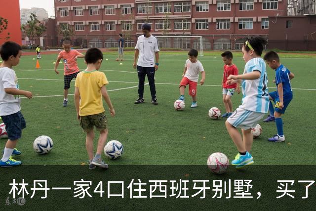 林丹一家4口住西班牙别墅，买了2辆豪车，比邹市明有钱生活安逸